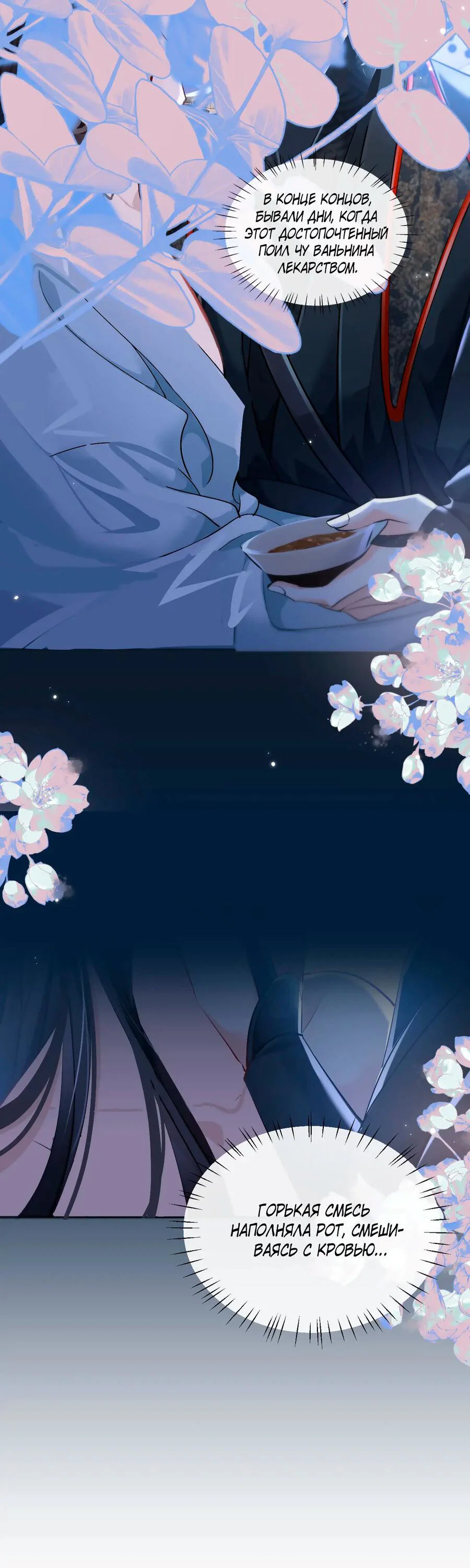 Манга Хаски и его учитель белый кот (Маньхуа) - Глава 37 Страница 14