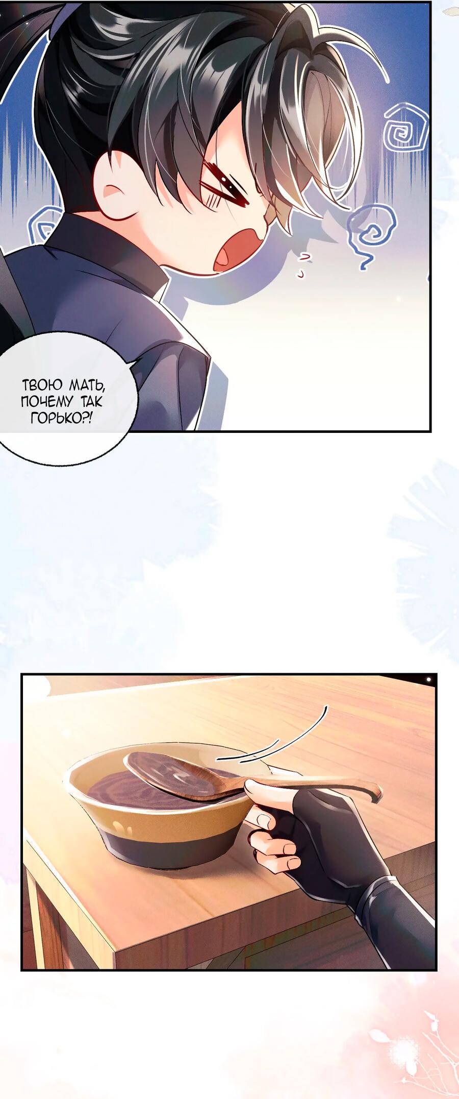 Манга Хаски и его учитель белый кот (Маньхуа) - Глава 37 Страница 8