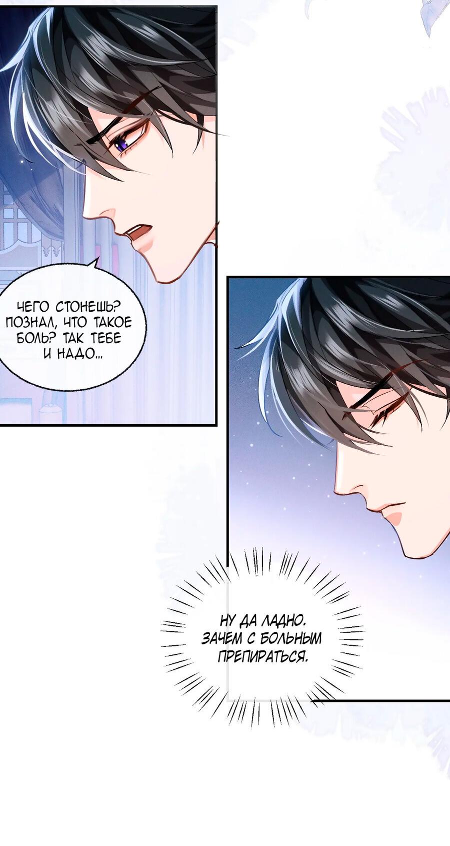 Манга Хаски и его учитель белый кот (Маньхуа) - Глава 37 Страница 32