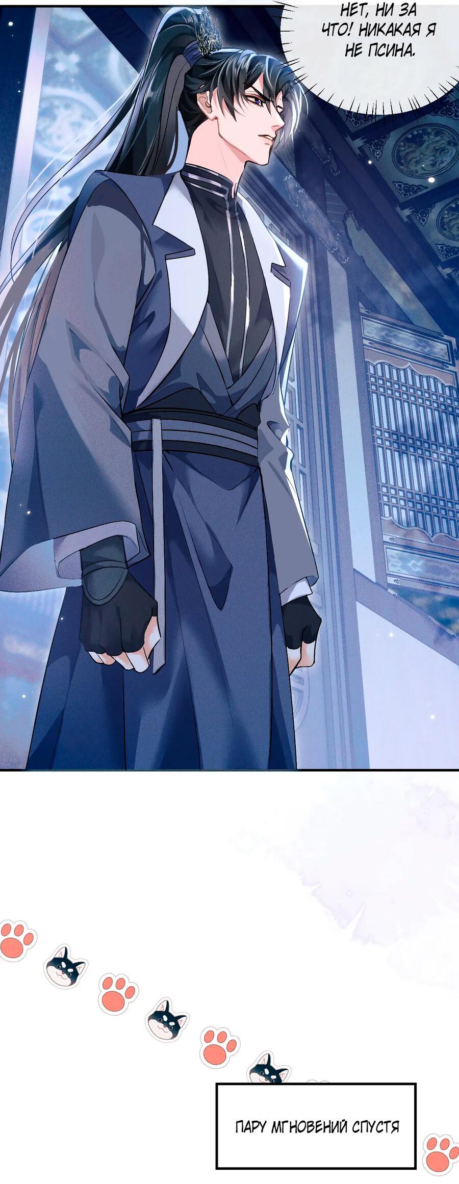 Манга Хаски и его учитель белый кот (Маньхуа) - Глава 37 Страница 29