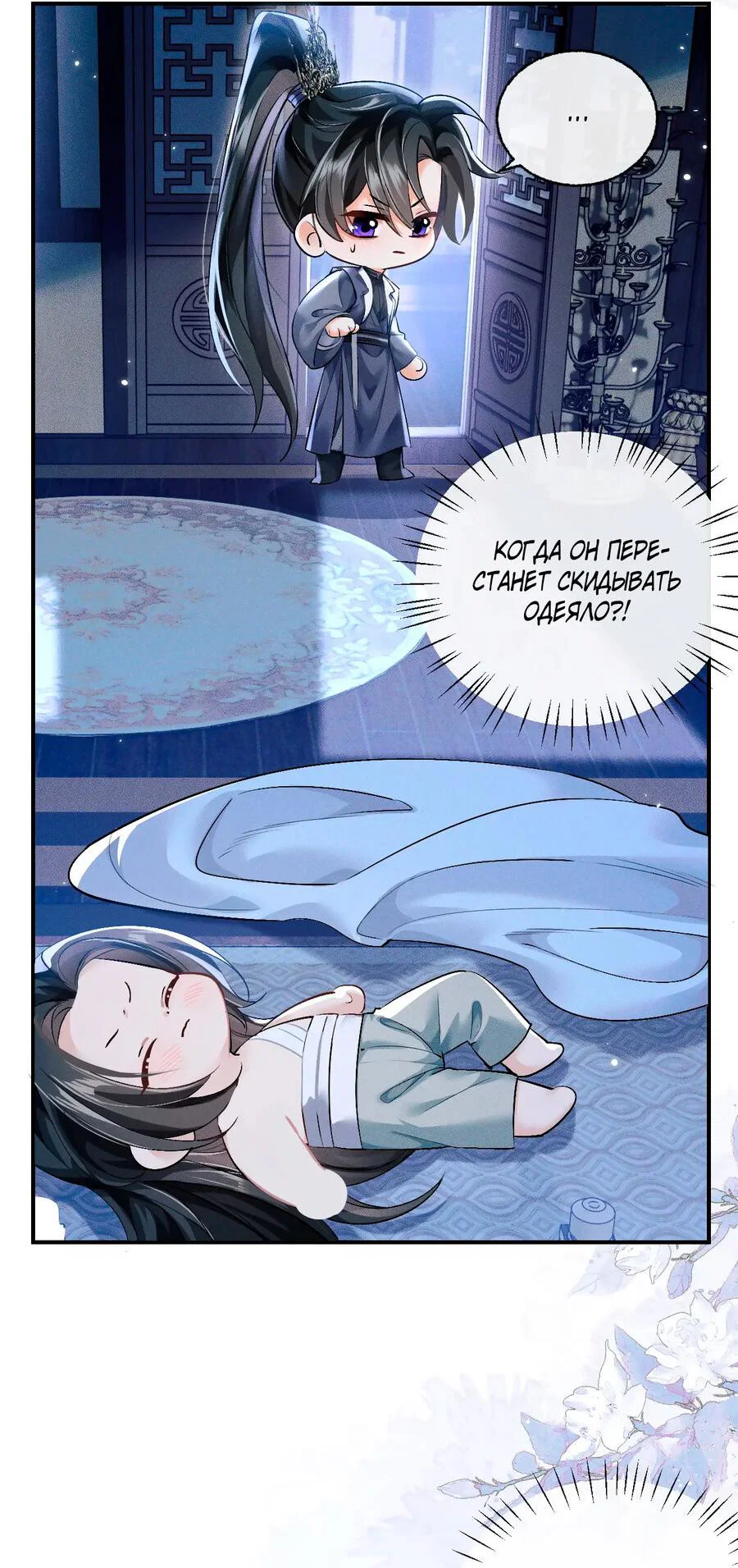 Манга Хаски и его учитель белый кот (Маньхуа) - Глава 37 Страница 28