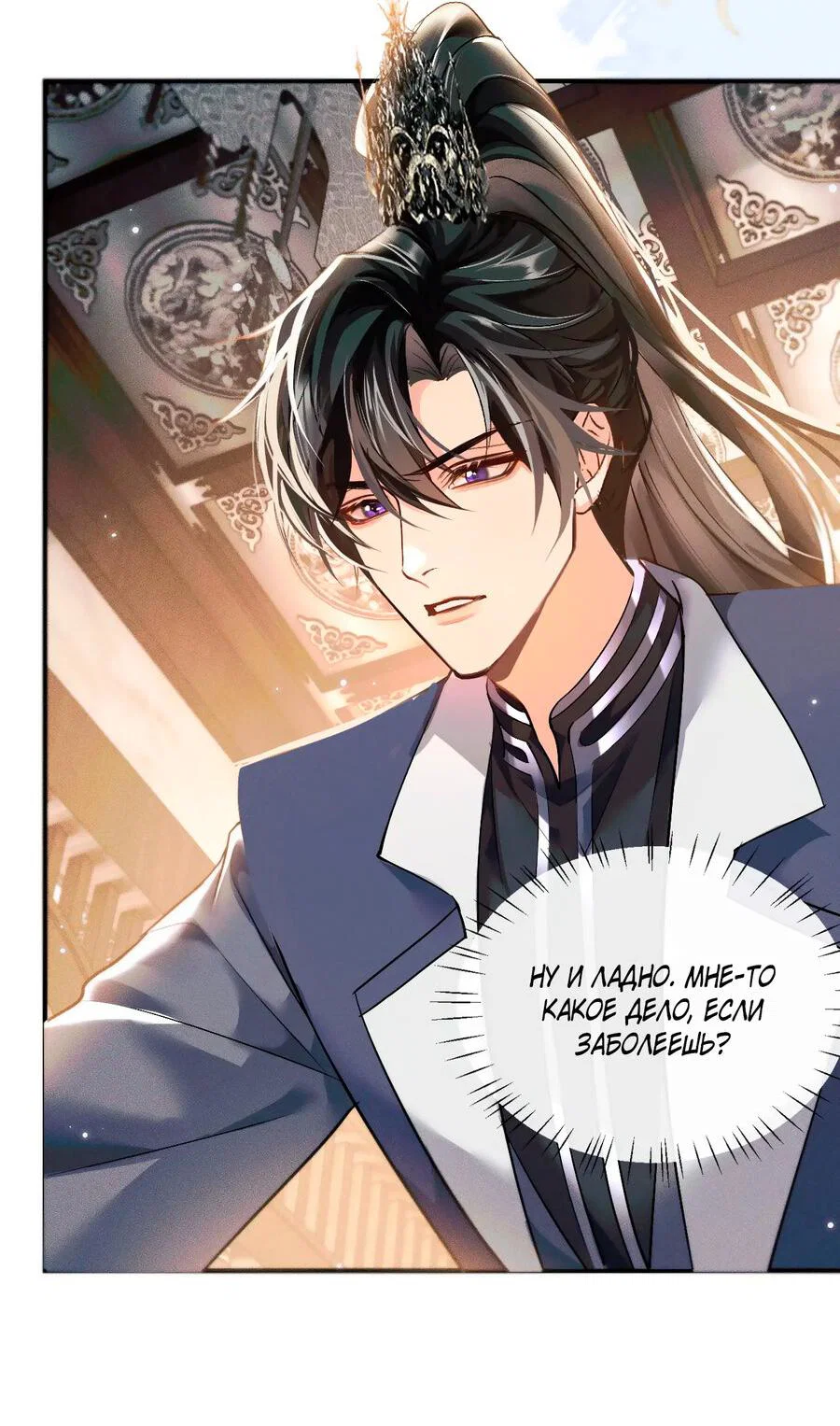 Манга Хаски и его учитель белый кот (Маньхуа) - Глава 37 Страница 19