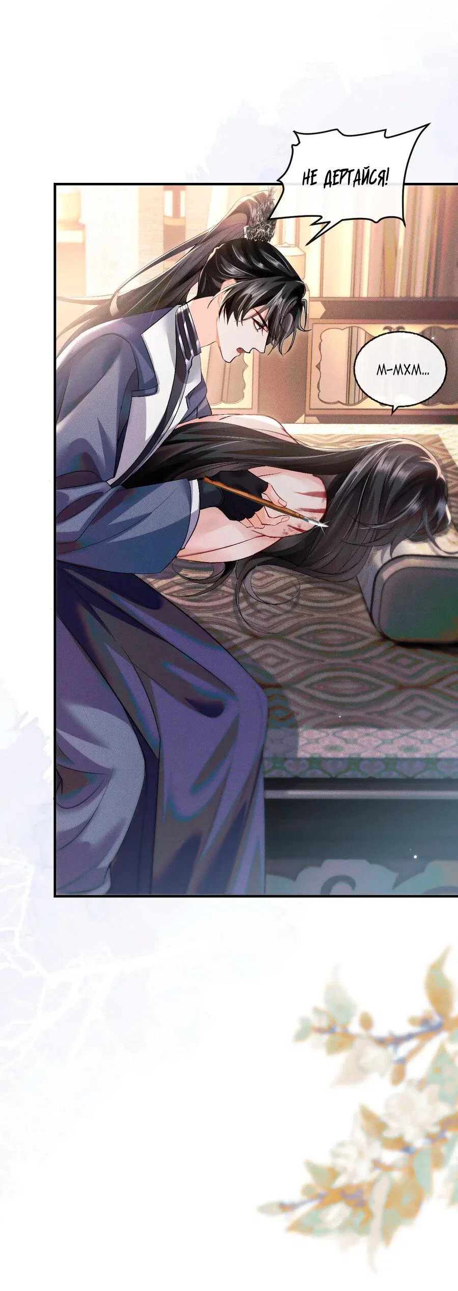 Манга Хаски и его учитель белый кот (Маньхуа) - Глава 37 Страница 3