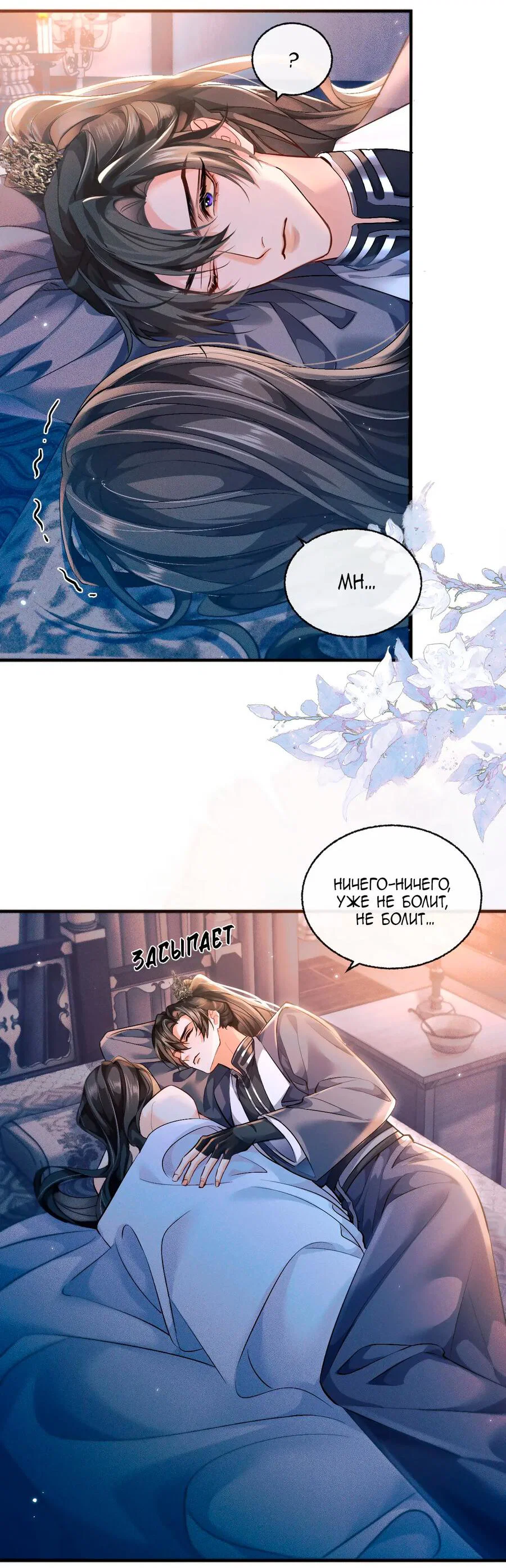 Манга Хаски и его учитель белый кот (Маньхуа) - Глава 37 Страница 36