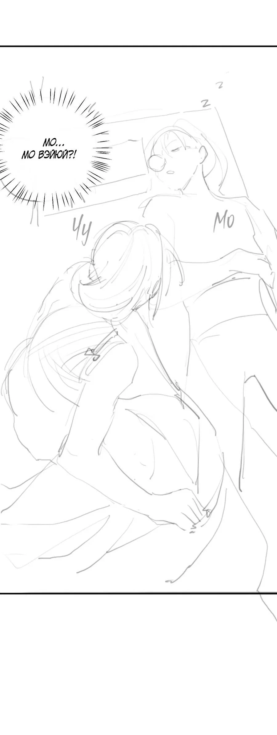 Манга Хаски и его учитель белый кот (Маньхуа) - Глава 37 Страница 41