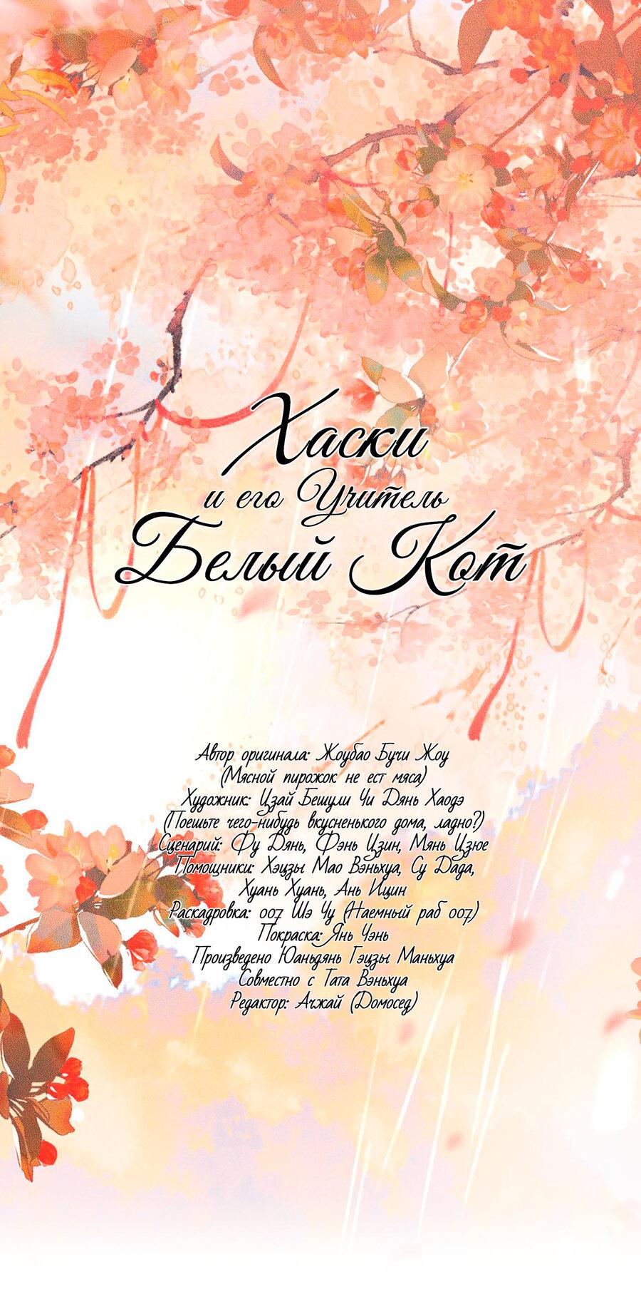 Манга Хаски и его учитель белый кот (Маньхуа) - Глава 36 Страница 2