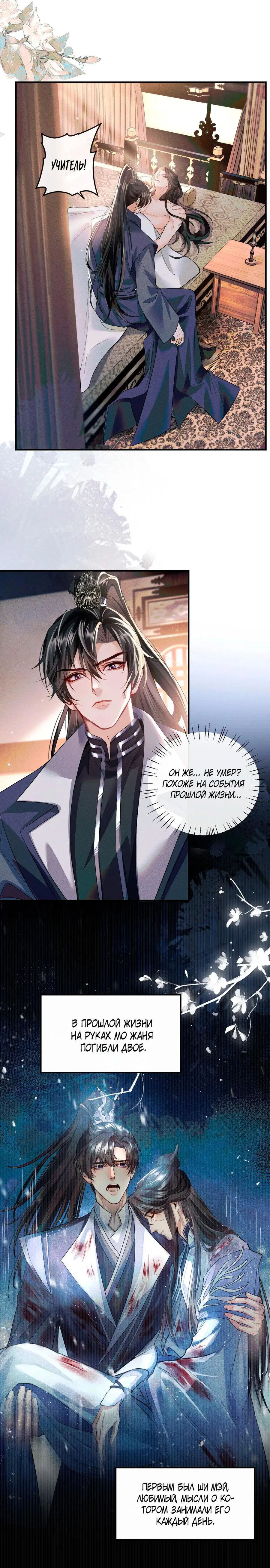 Манга Хаски и его учитель белый кот (Маньхуа) - Глава 36 Страница 11