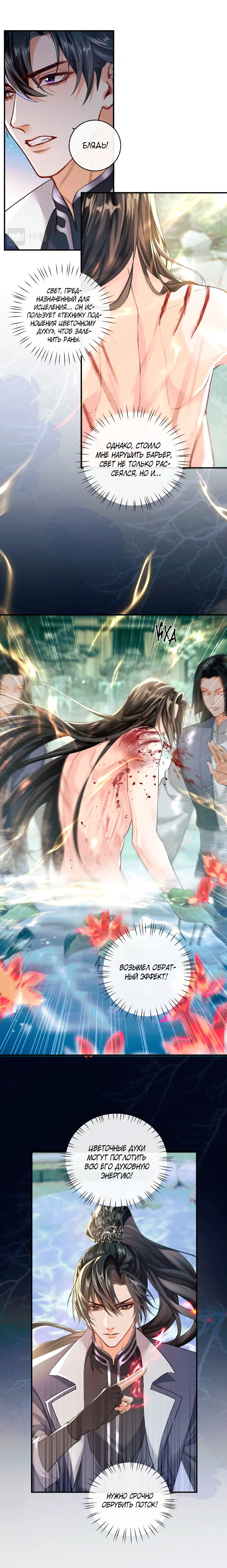 Манга Хаски и его учитель белый кот (Маньхуа) - Глава 36 Страница 9