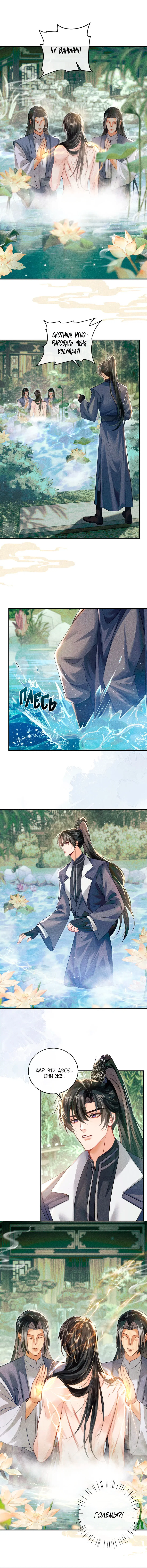 Манга Хаски и его учитель белый кот (Маньхуа) - Глава 36 Страница 8