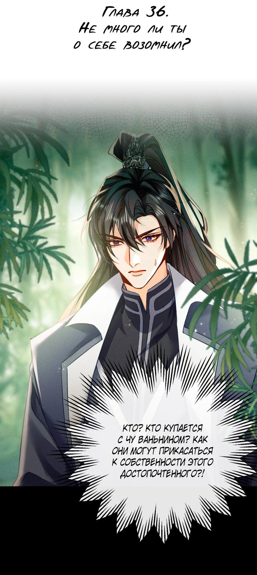 Манга Хаски и его учитель белый кот (Маньхуа) - Глава 36 Страница 3