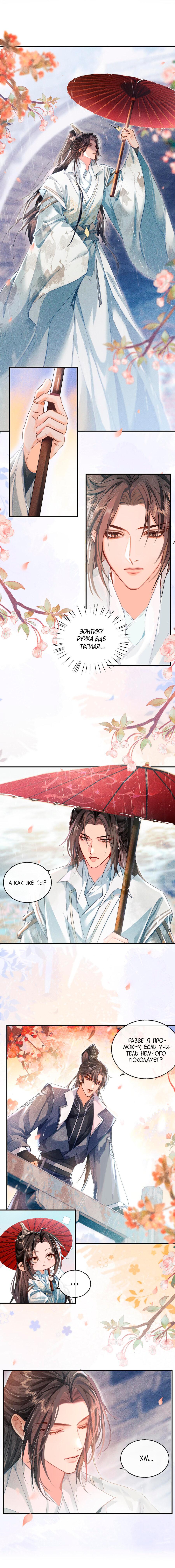 Манга Хаски и его учитель белый кот (Маньхуа) - Глава 35 Страница 3