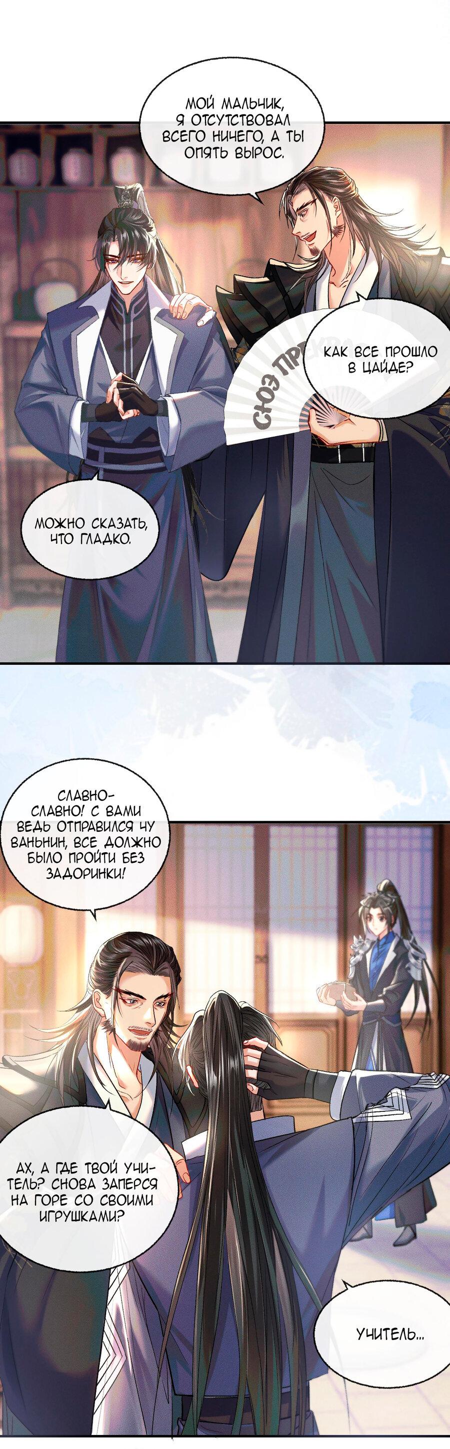 Манга Хаски и его учитель белый кот (Маньхуа) - Глава 35 Страница 12