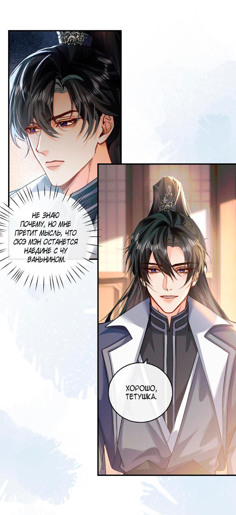 Манга Хаски и его учитель белый кот (Маньхуа) - Глава 35 Страница 9