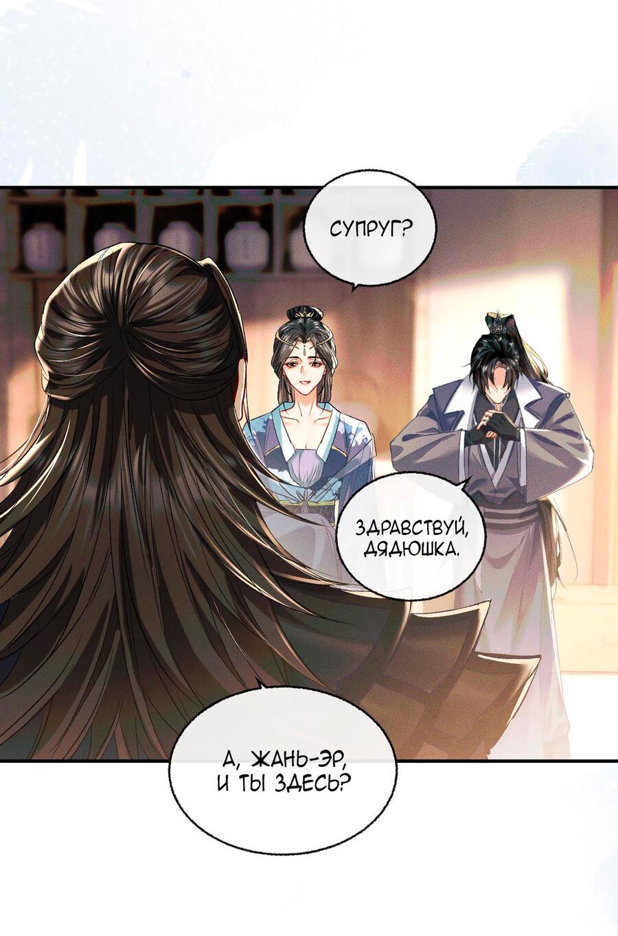 Манга Хаски и его учитель белый кот (Маньхуа) - Глава 35 Страница 11