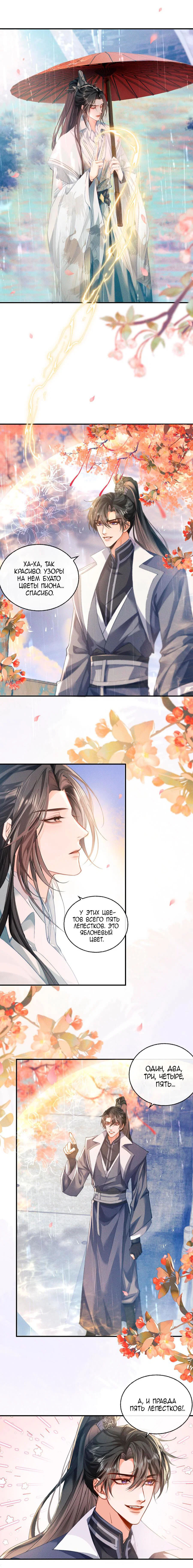 Манга Хаски и его учитель белый кот (Маньхуа) - Глава 35 Страница 4