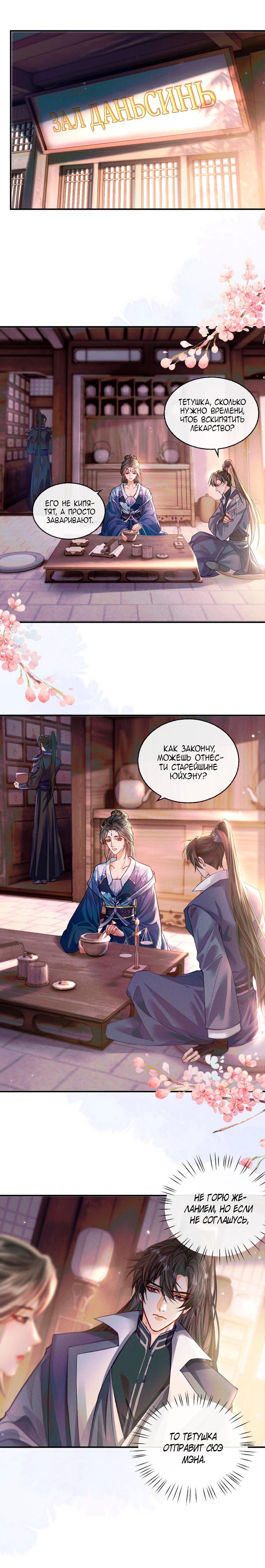 Манга Хаски и его учитель белый кот (Маньхуа) - Глава 35 Страница 8