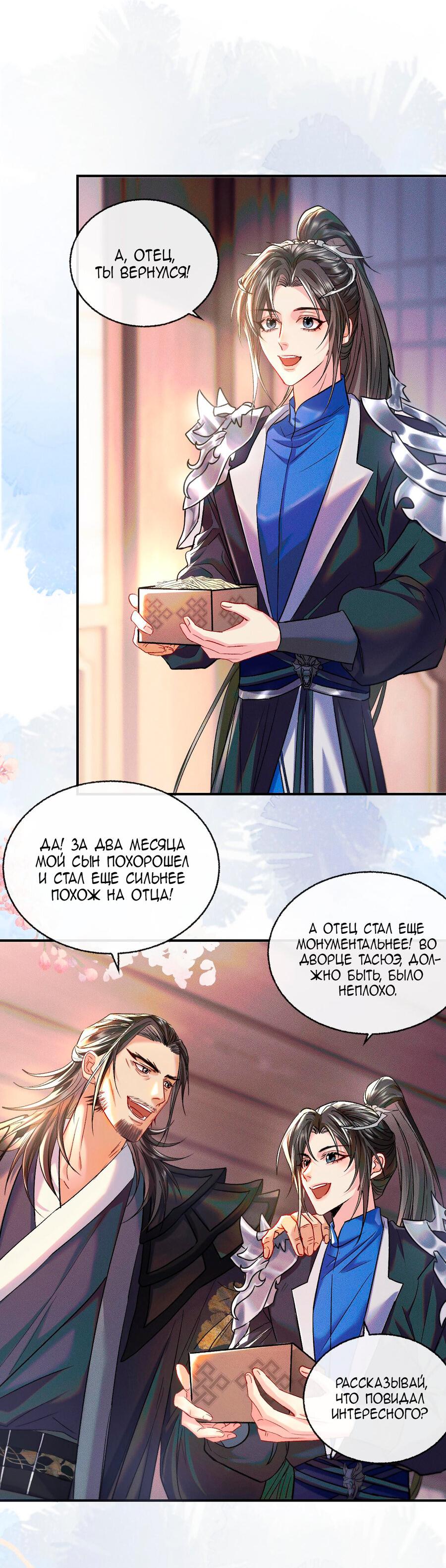 Манга Хаски и его учитель белый кот (Маньхуа) - Глава 35 Страница 13