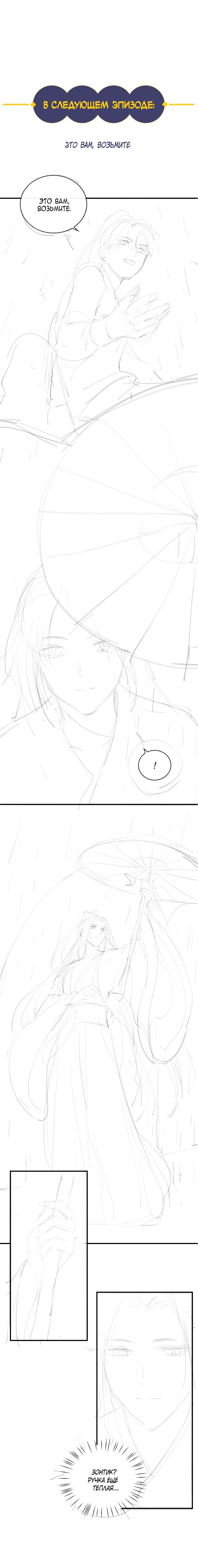 Манга Хаски и его учитель белый кот (Маньхуа) - Глава 34 Страница 16