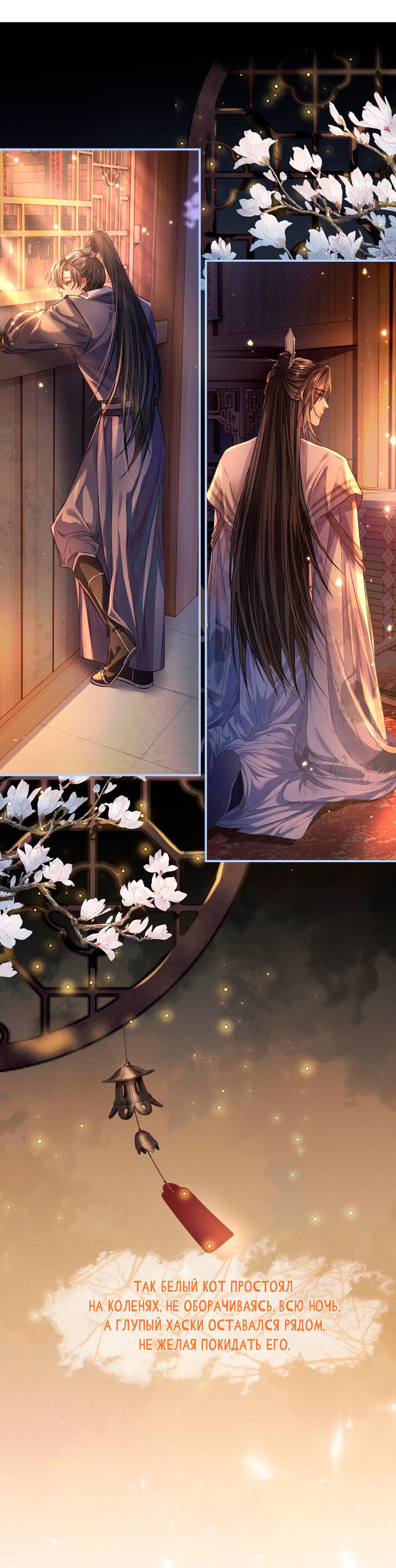 Манга Хаски и его учитель белый кот (Маньхуа) - Глава 34 Страница 7