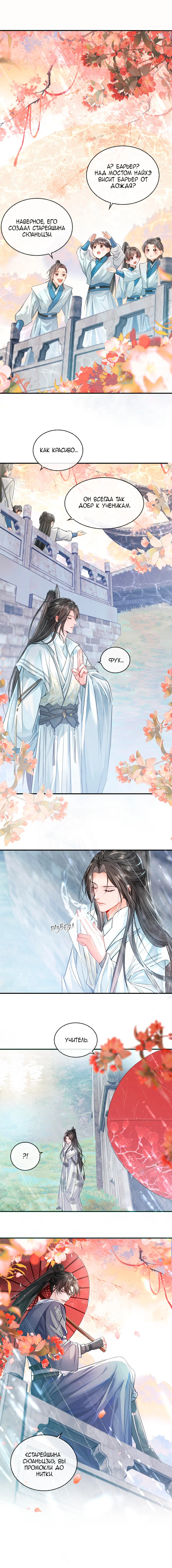 Манга Хаски и его учитель белый кот (Маньхуа) - Глава 34 Страница 15