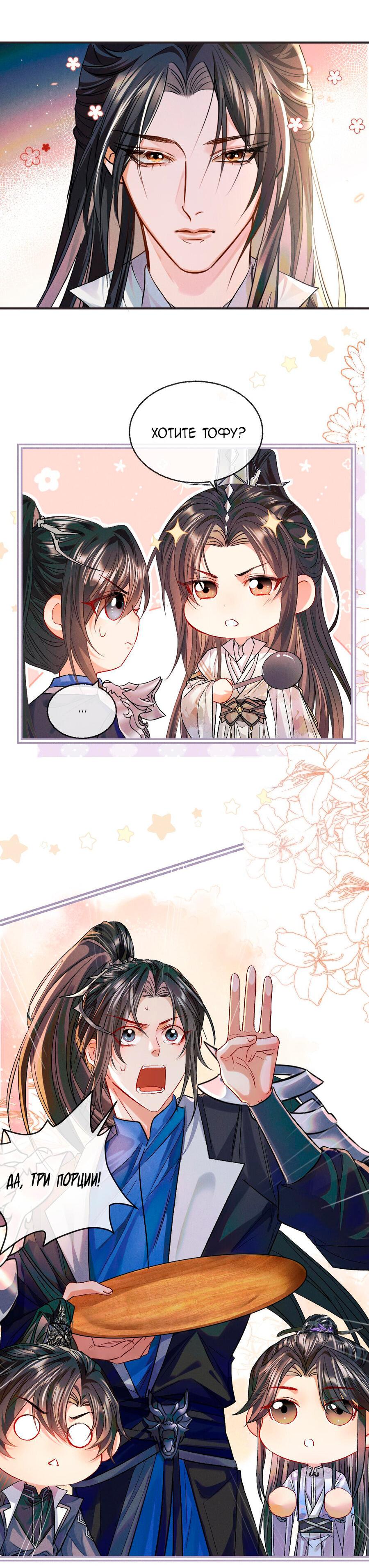 Манга Хаски и его учитель белый кот (Маньхуа) - Глава 34 Страница 10