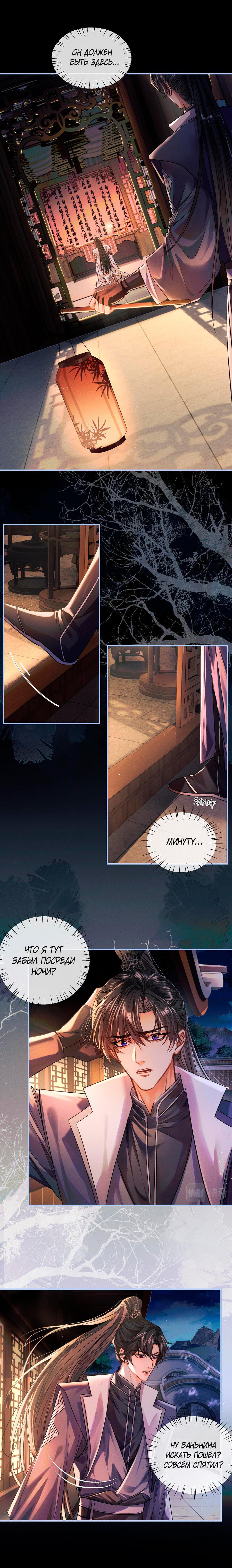 Манга Хаски и его учитель белый кот (Маньхуа) - Глава 34 Страница 4