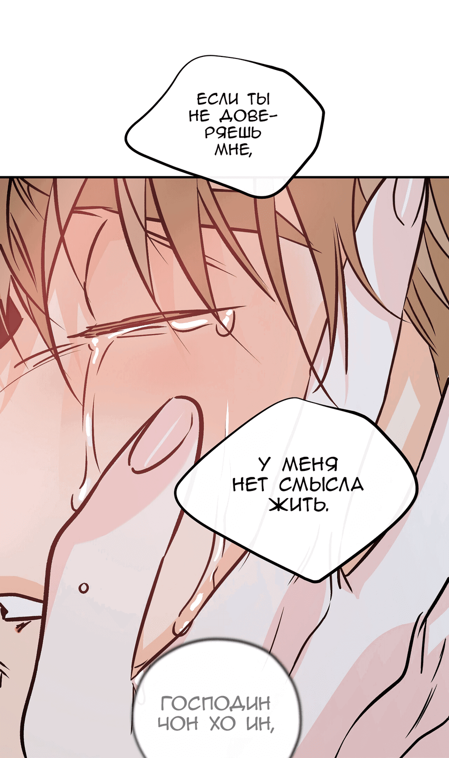 Манга Счастливый рай - Глава 27 Страница 38