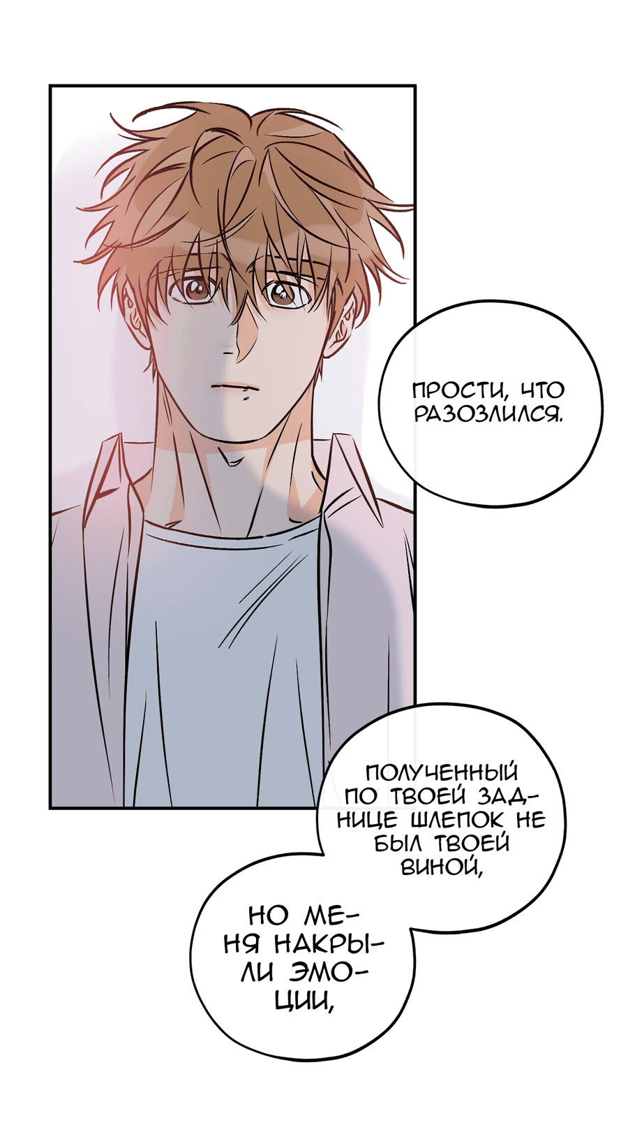 Манга Счастливый рай - Глава 27 Страница 22