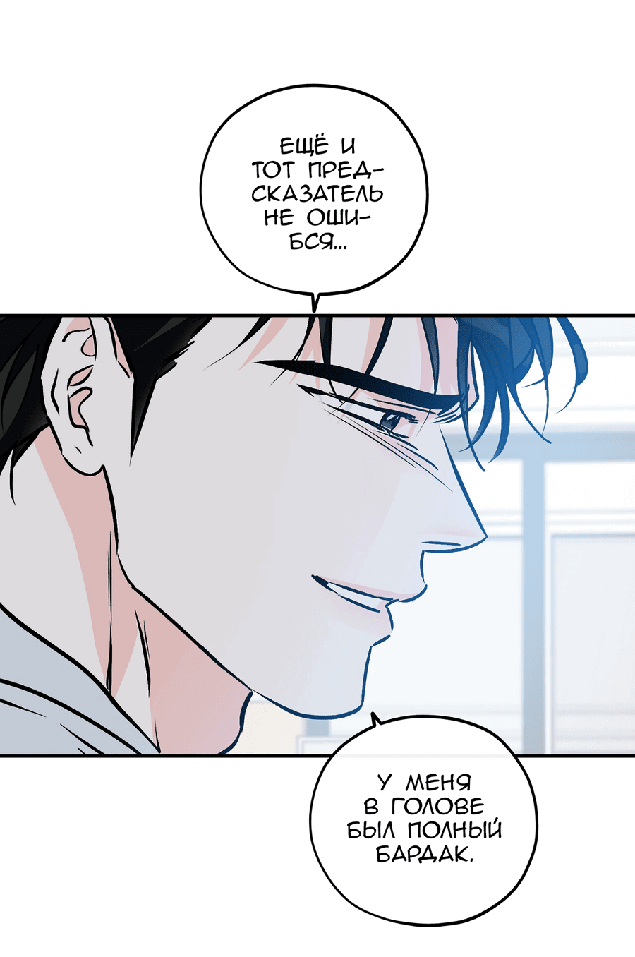 Манга Счастливый рай - Глава 27 Страница 23