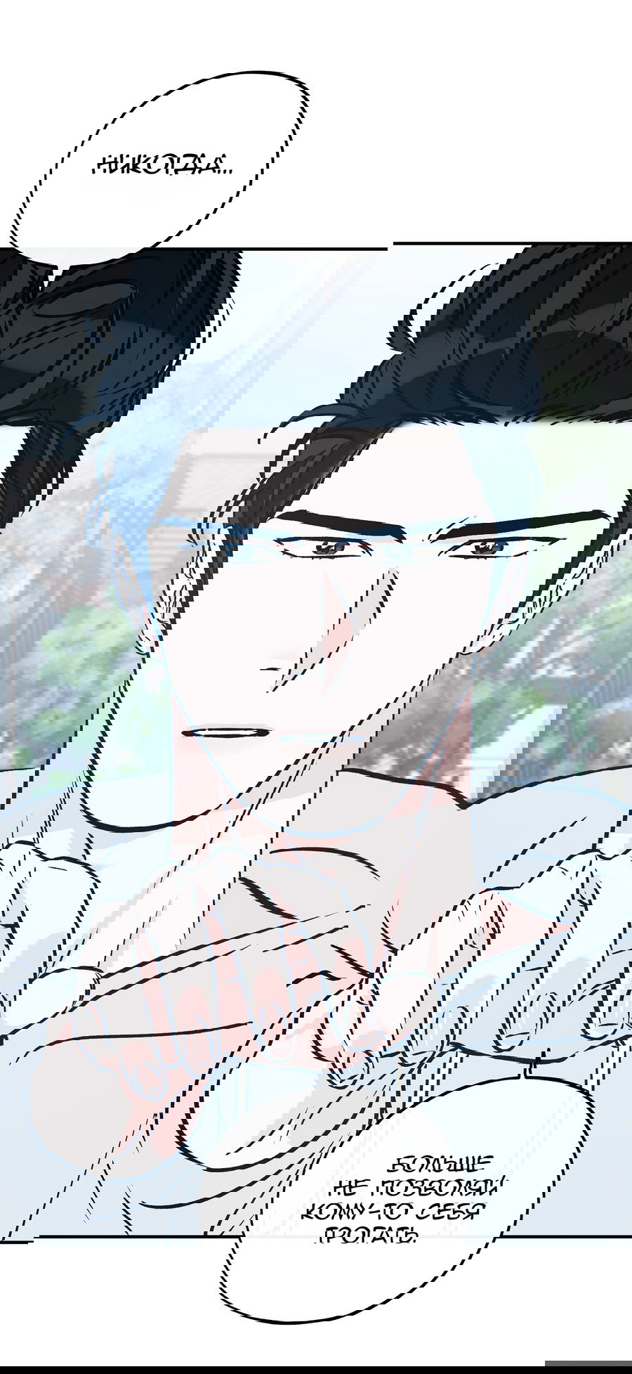 Манга Счастливый рай - Глава 26 Страница 23