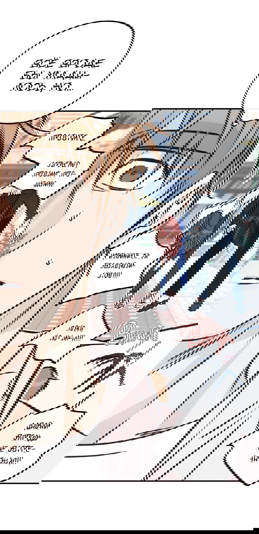 Манга Счастливый рай - Глава 26 Страница 33