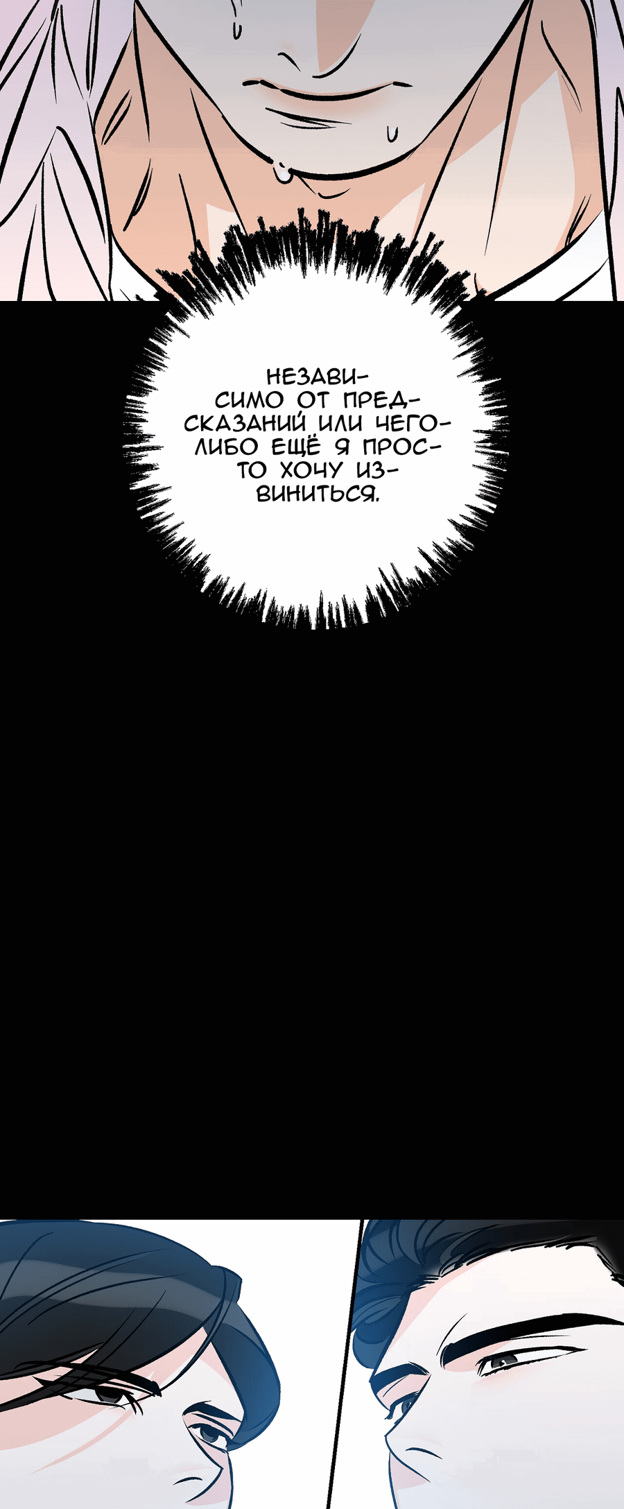 Манга Счастливый рай - Глава 26 Страница 5