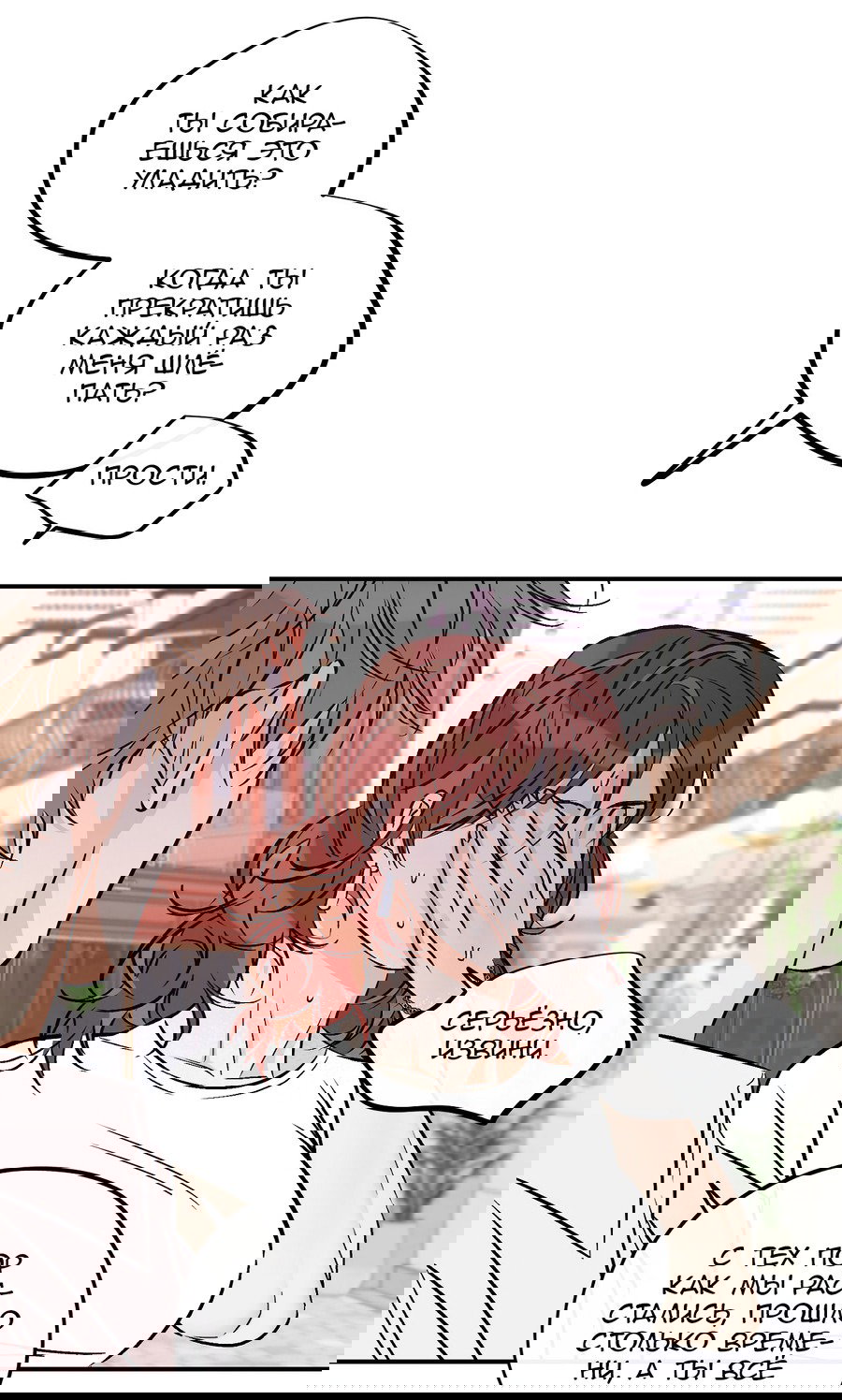 Манга Счастливый рай - Глава 26 Страница 8