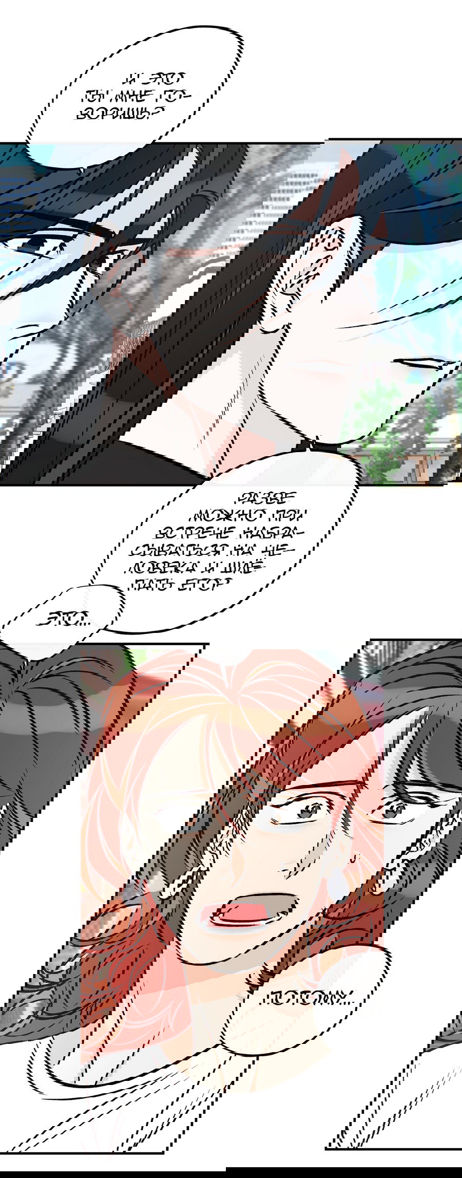 Манга Счастливый рай - Глава 26 Страница 15