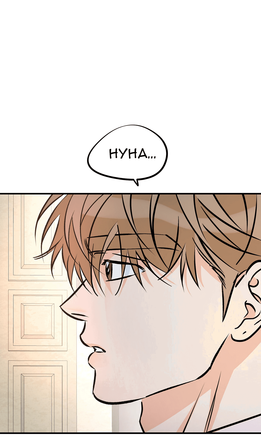 Манга Счастливый рай - Глава 26 Страница 7