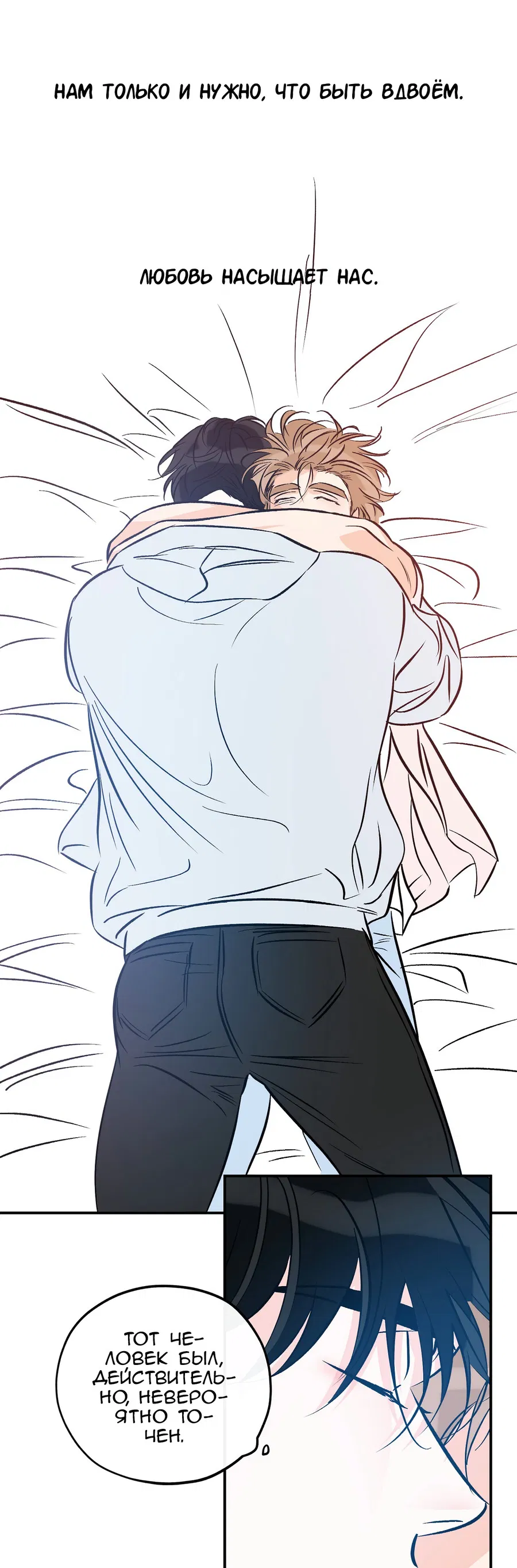 Манга Счастливый рай - Глава 28 Страница 53