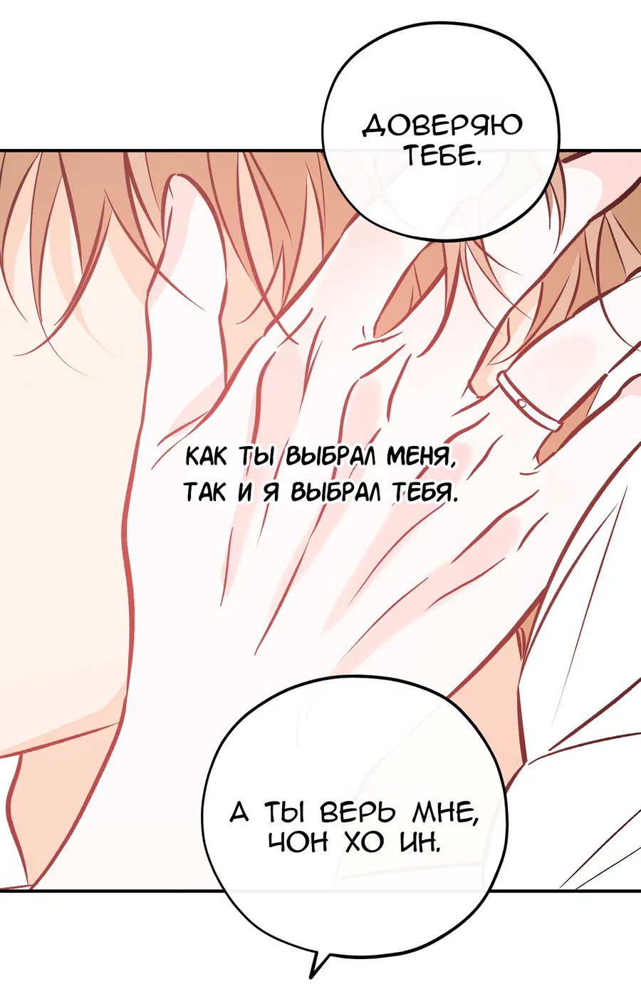 Манга Счастливый рай - Глава 28 Страница 42