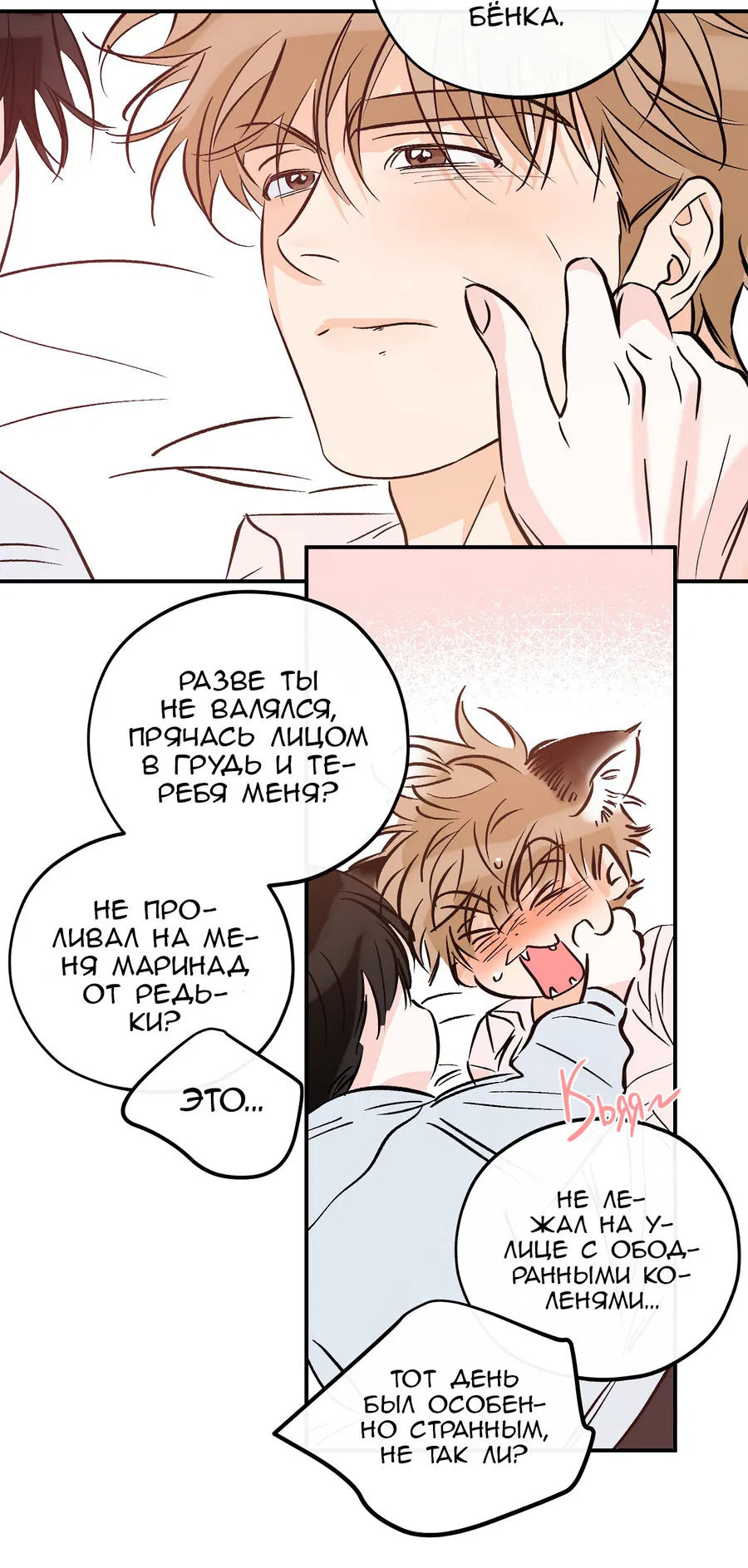 Манга Счастливый рай - Глава 28 Страница 56