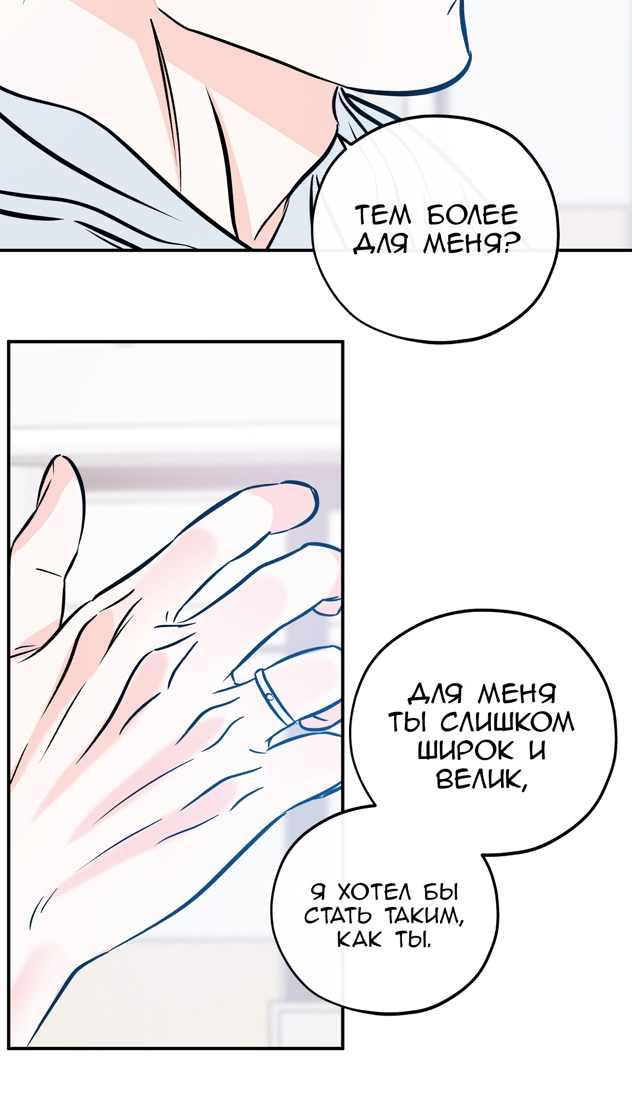 Манга Счастливый рай - Глава 28 Страница 8