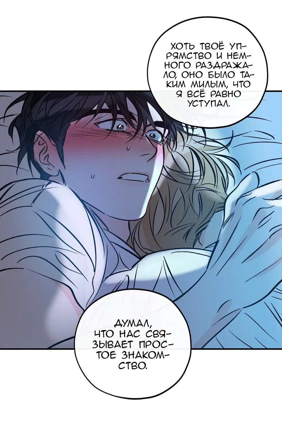 Манга Счастливый рай - Глава 28 Страница 58
