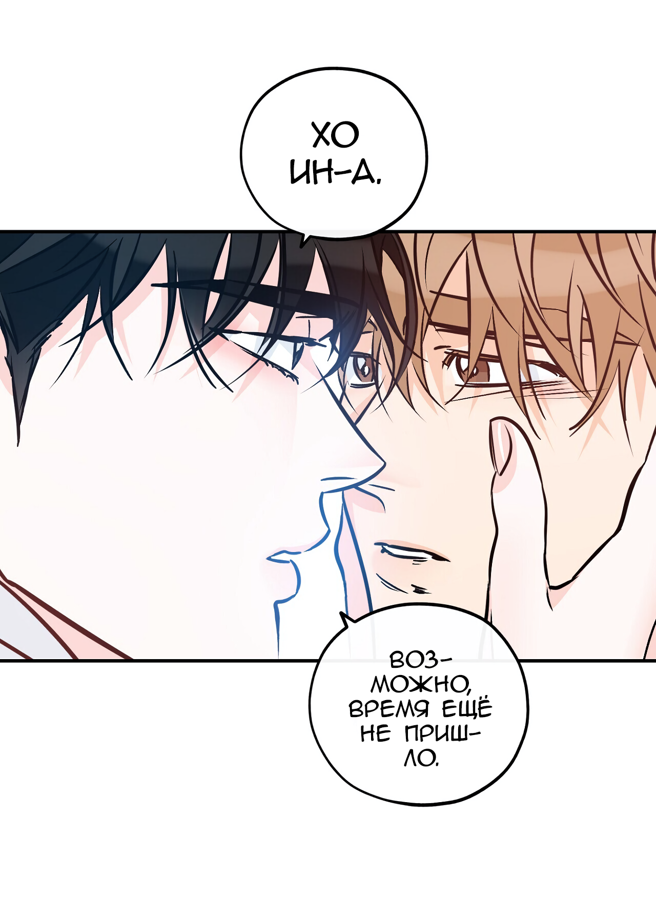 Манга Счастливый рай - Глава 28 Страница 9