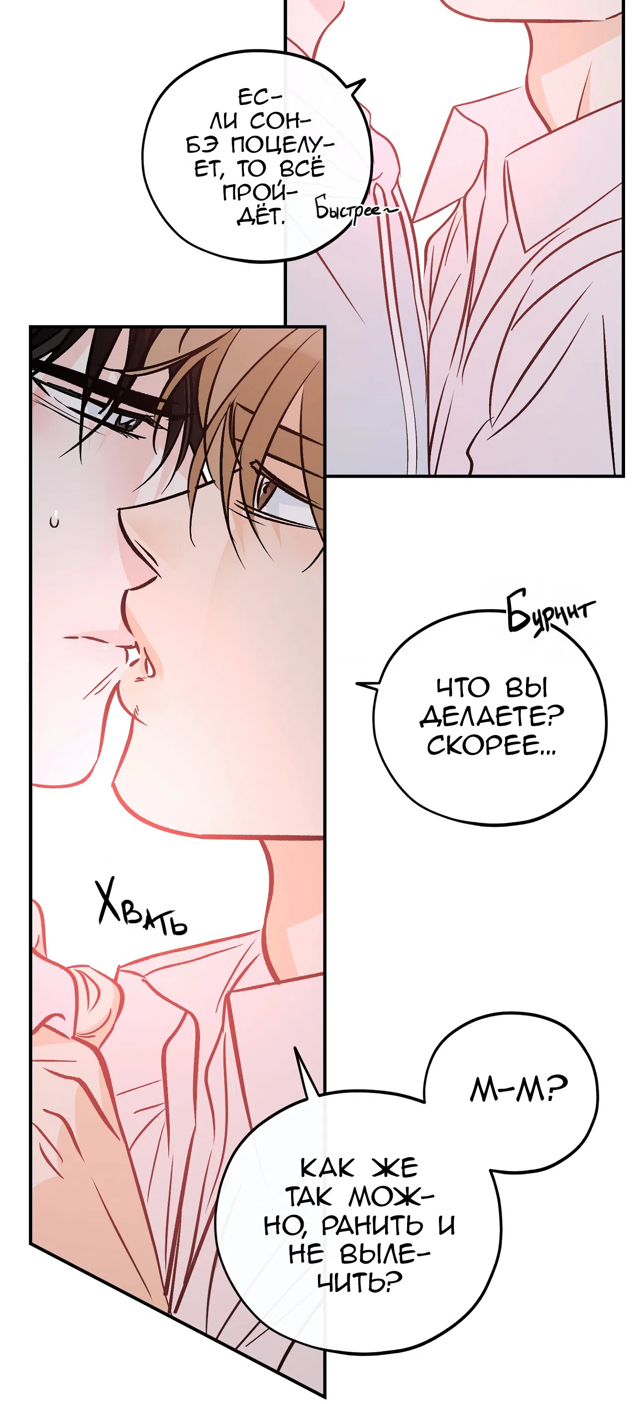 Манга Счастливый рай - Глава 28 Страница 24