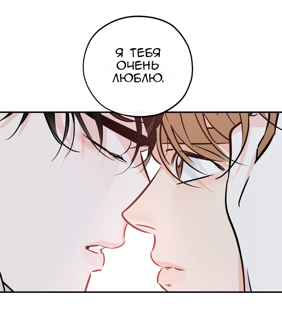 Манга Счастливый рай - Глава 28 Страница 44