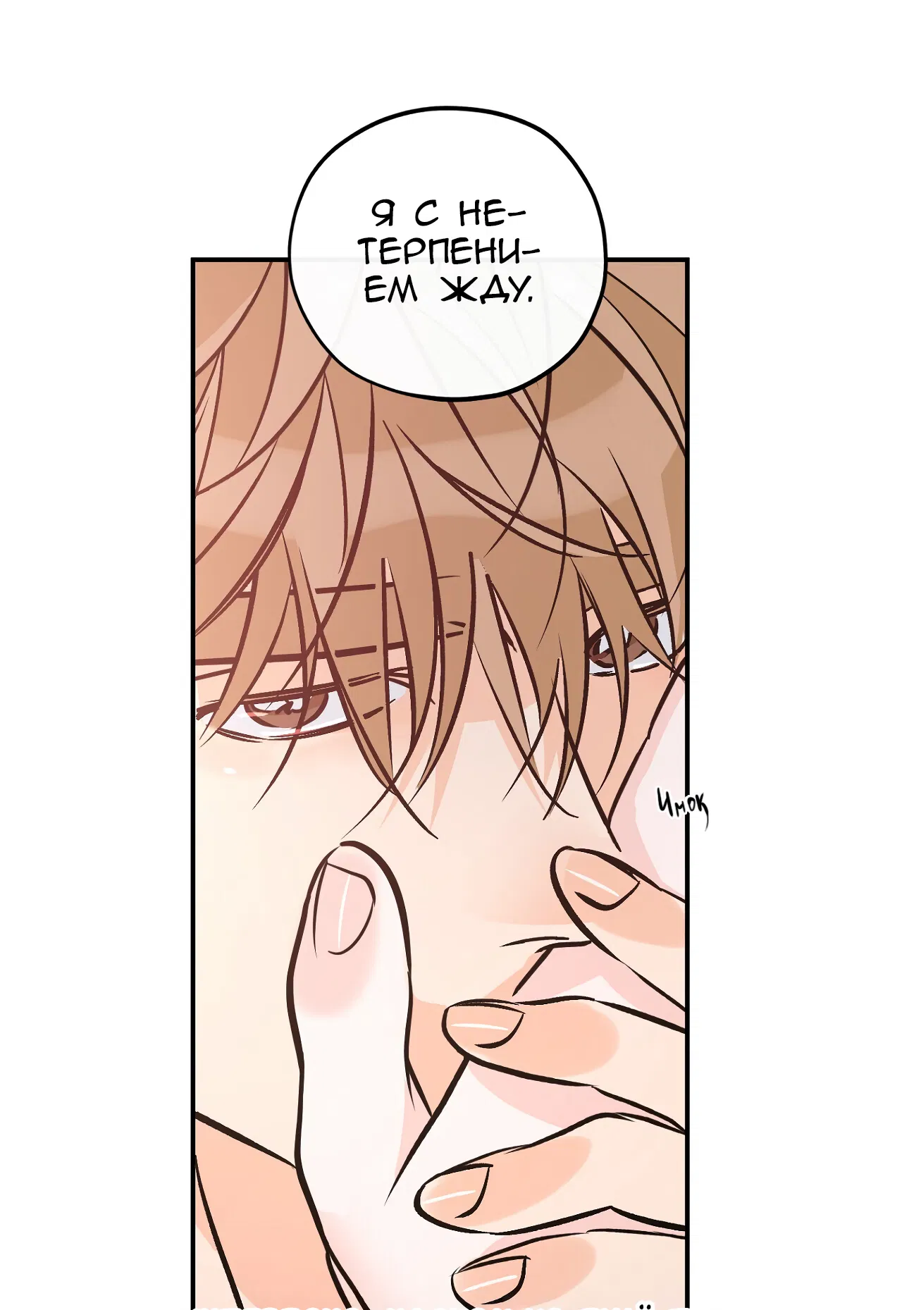 Манга Счастливый рай - Глава 28 Страница 18