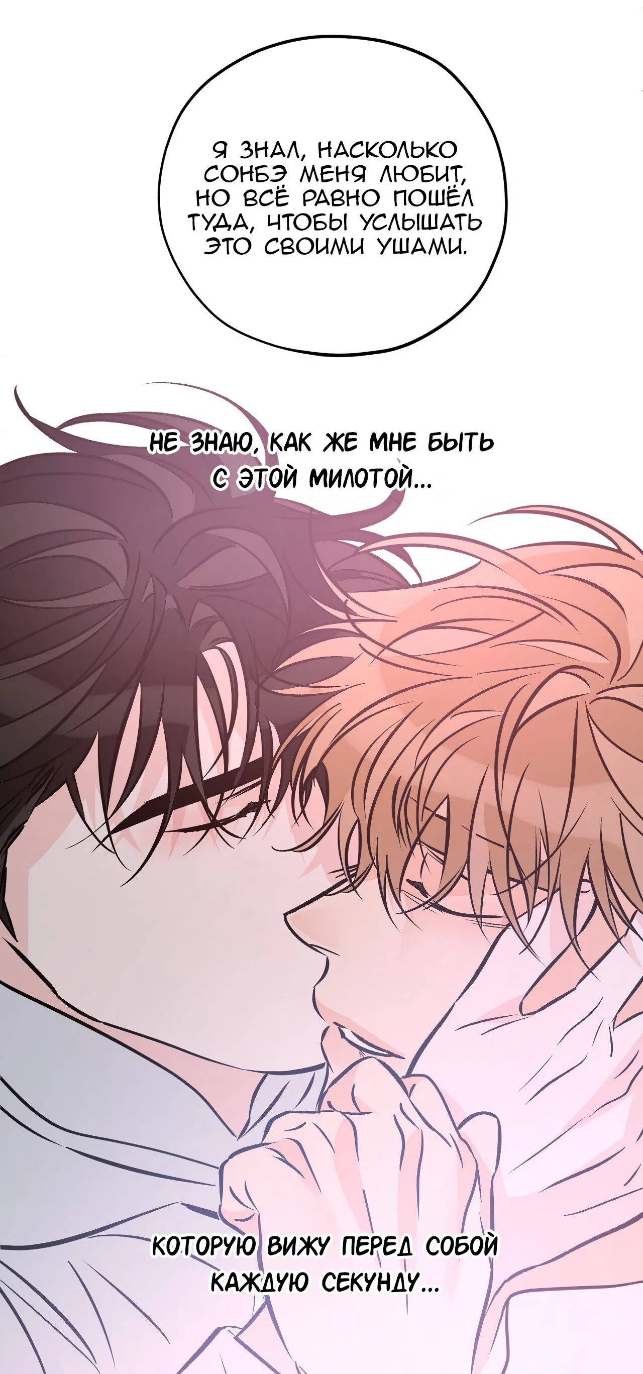 Манга Счастливый рай - Глава 28 Страница 14