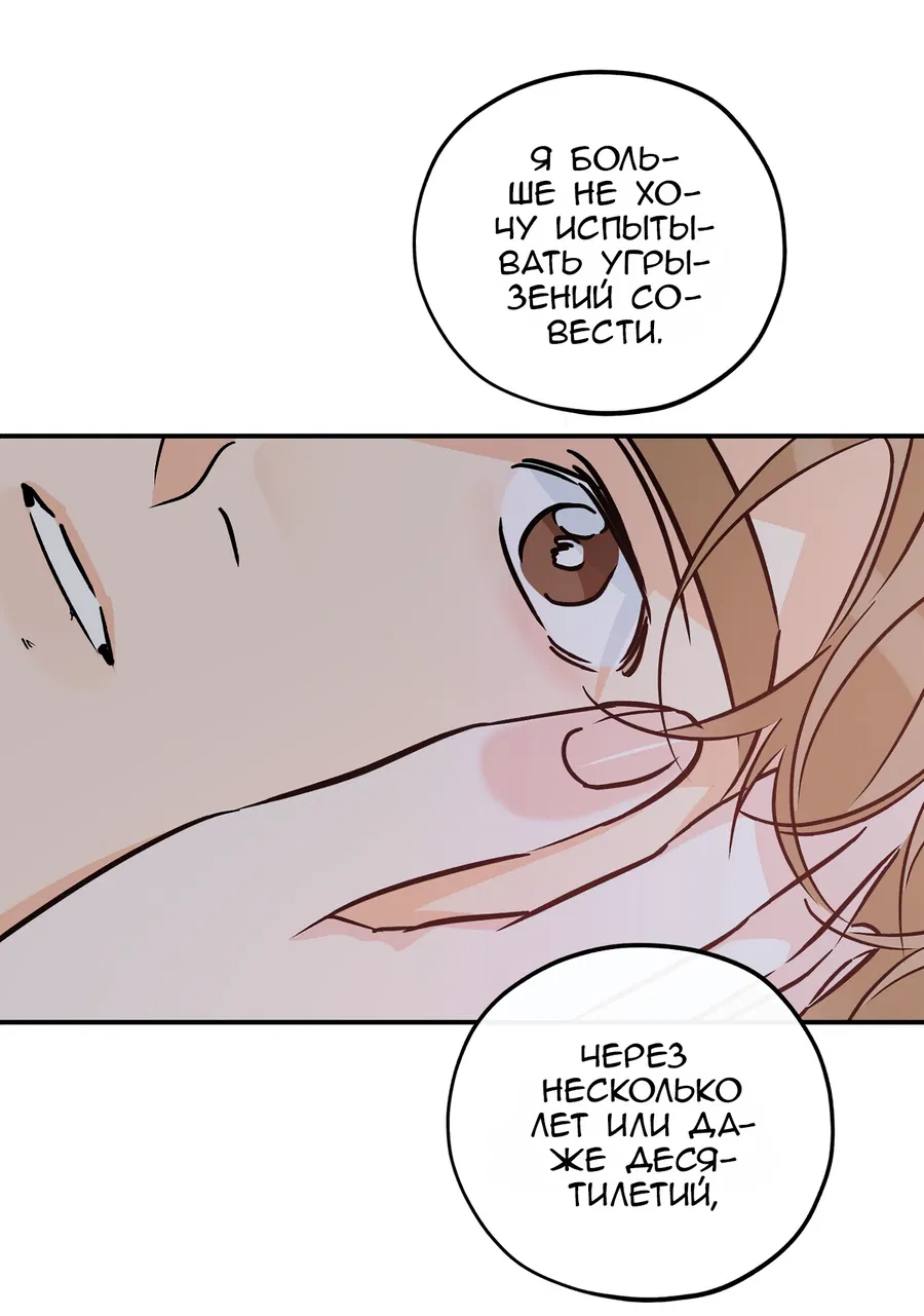 Манга Счастливый рай - Глава 28 Страница 34