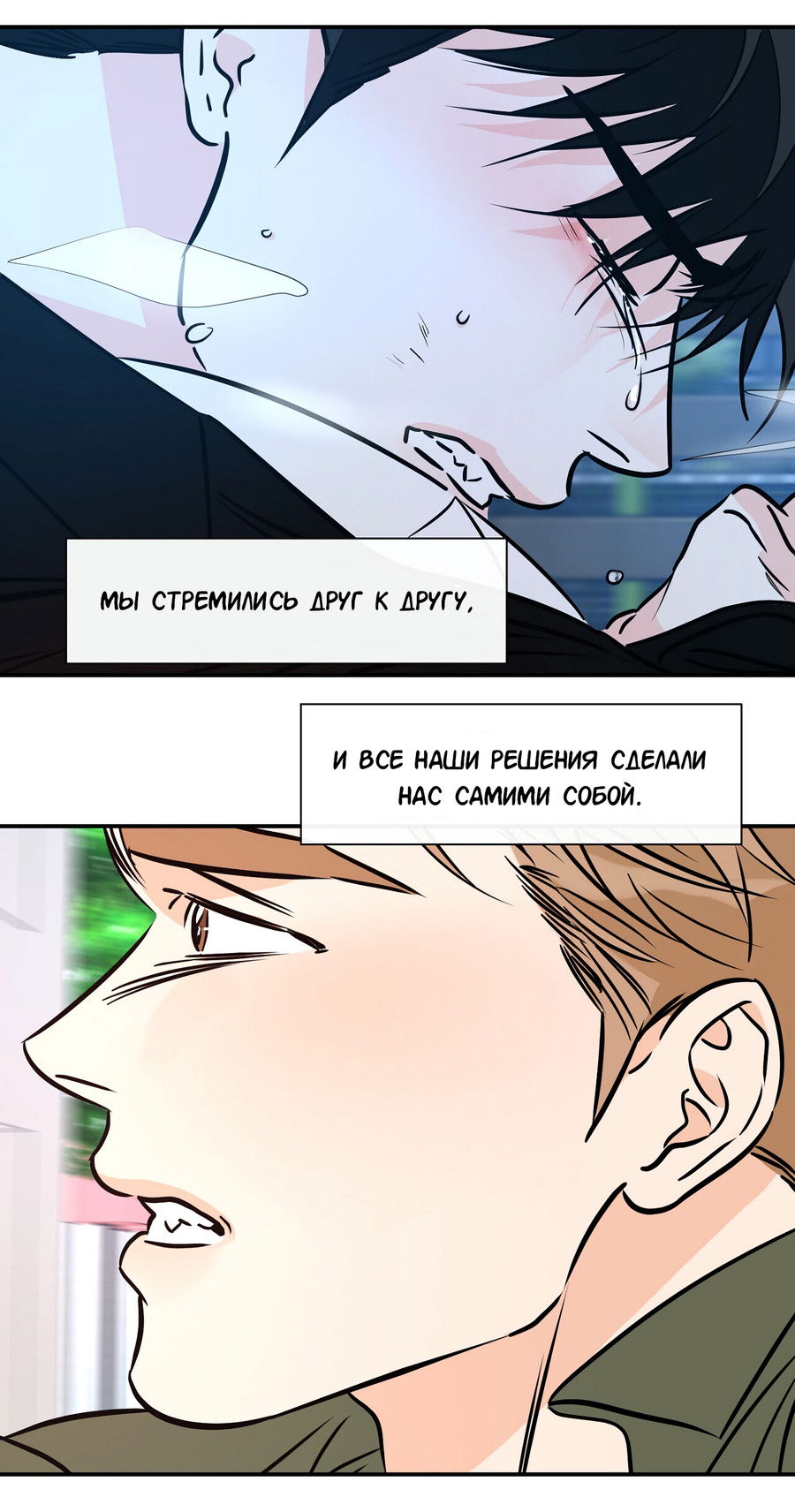 Манга Счастливый рай - Глава 28 Страница 48