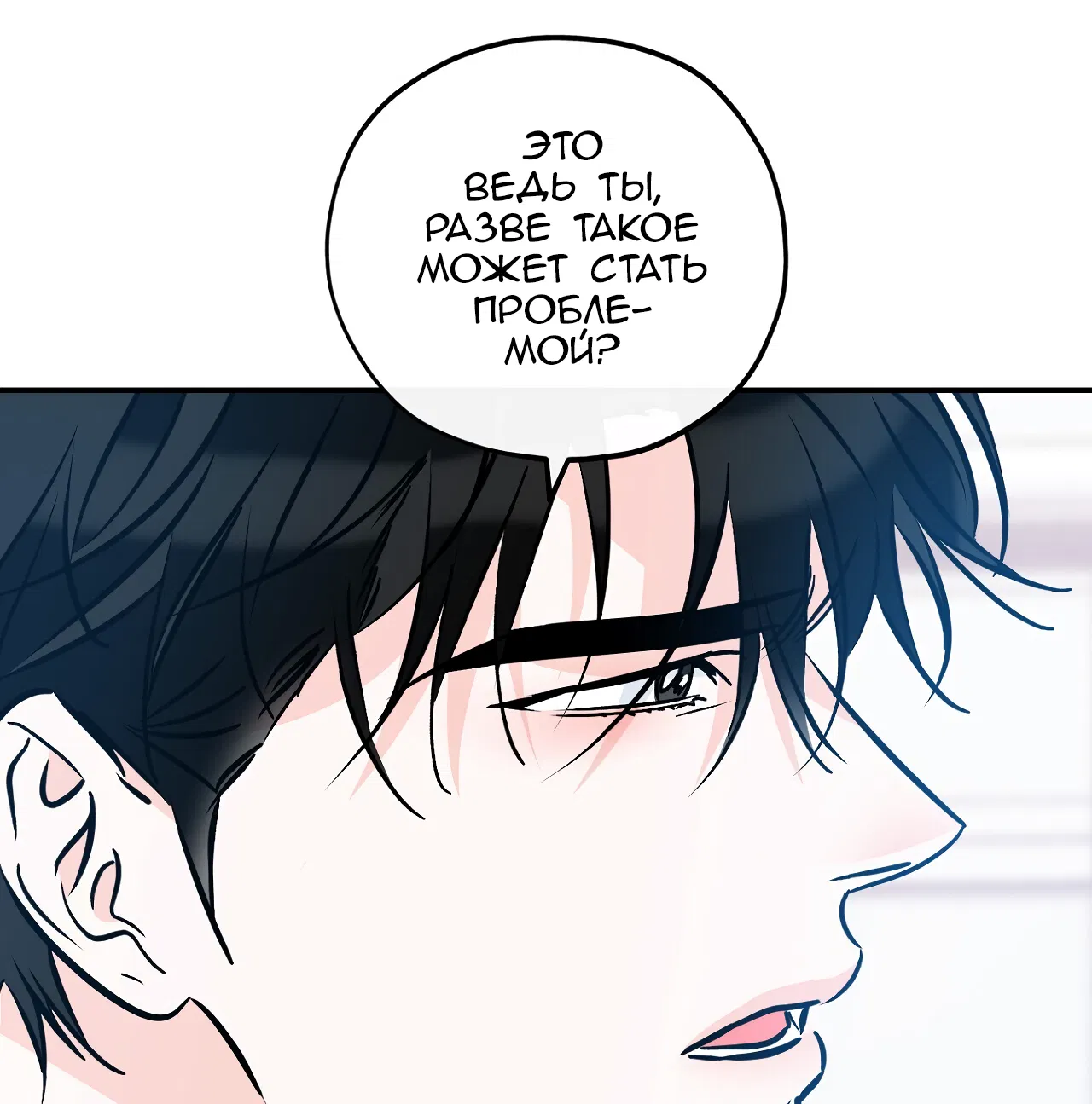 Манга Счастливый рай - Глава 28 Страница 7