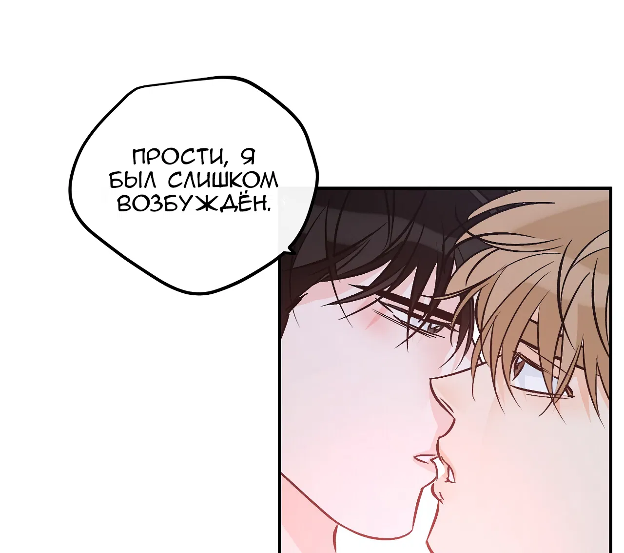 Манга Счастливый рай - Глава 28 Страница 23