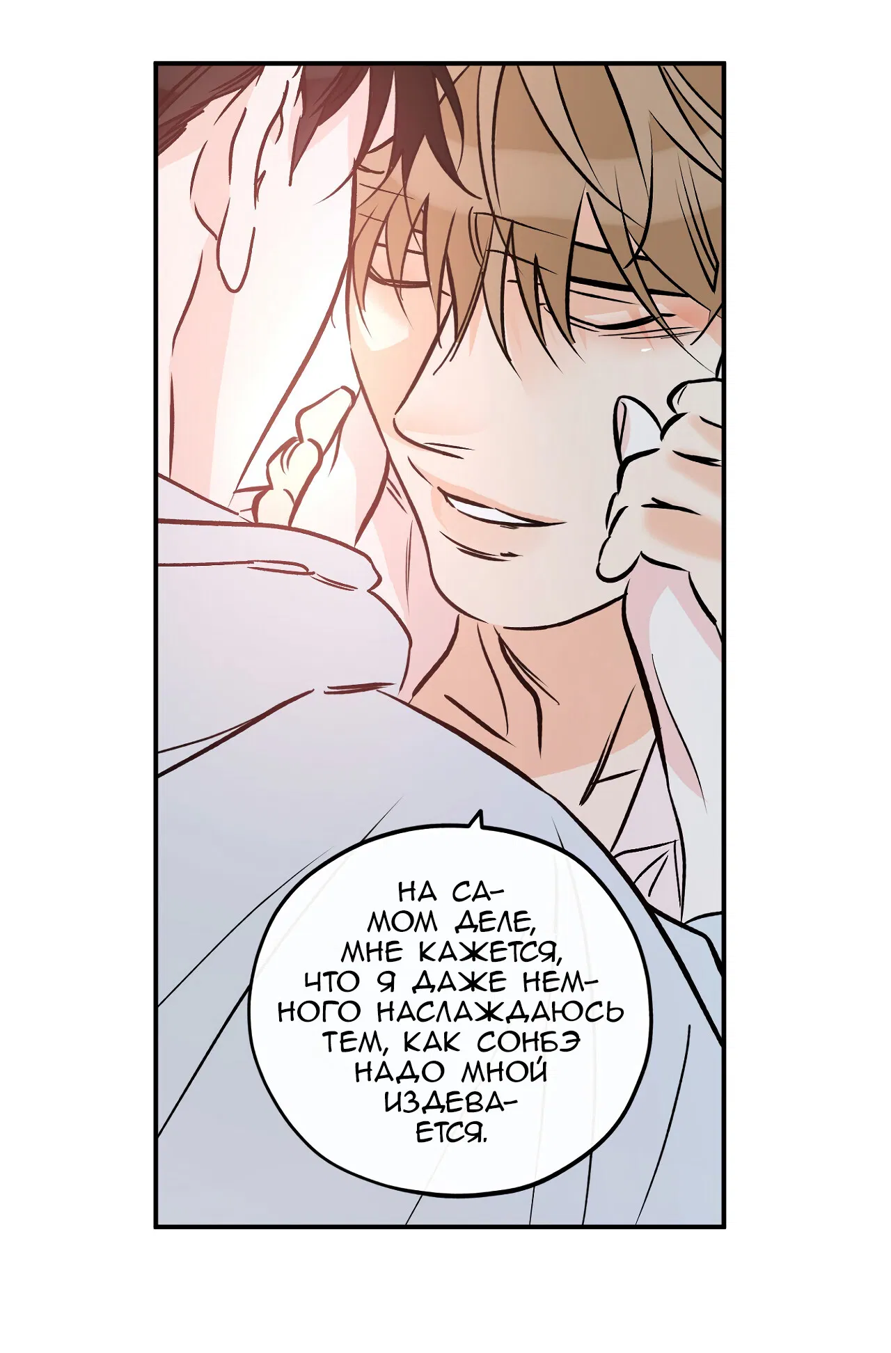 Манга Счастливый рай - Глава 28 Страница 16